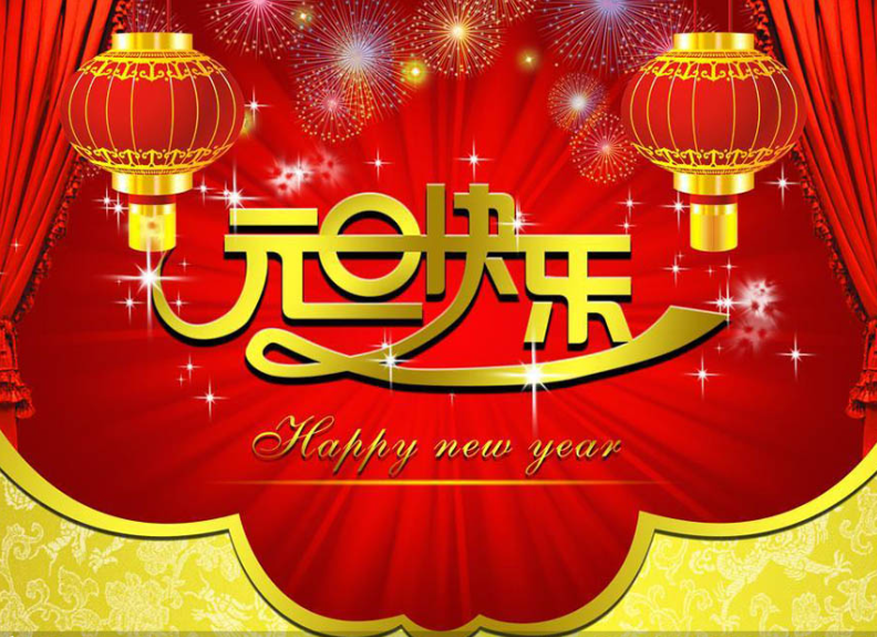 蛇年順心如意，事事圓滿成功！