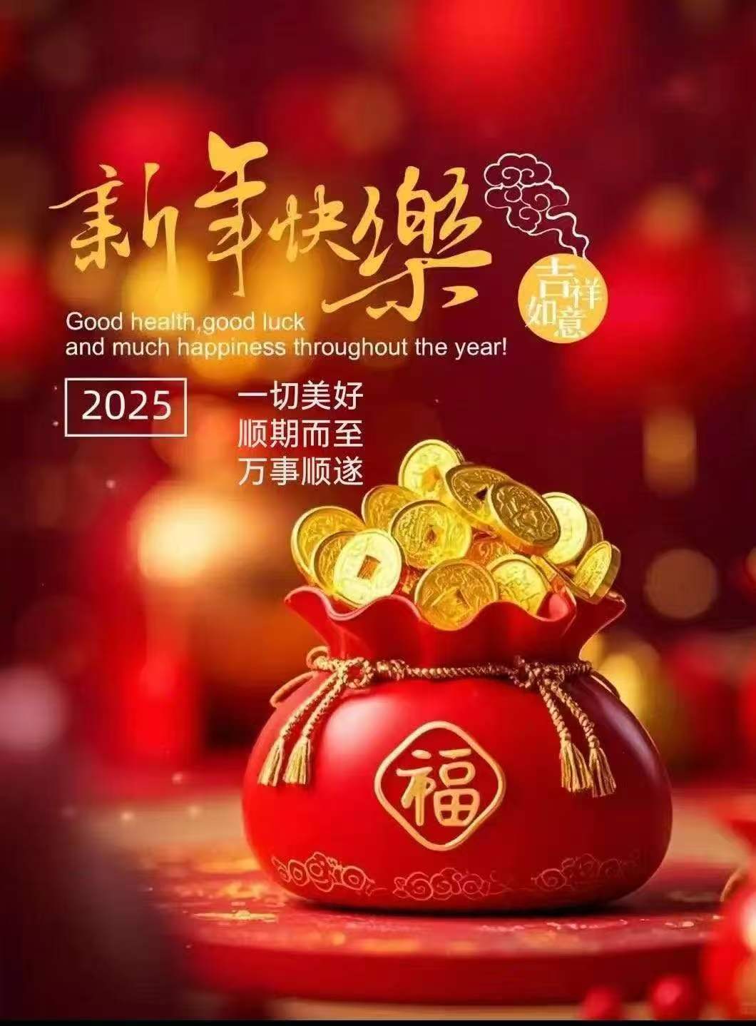春蛇鬧春  新年快樂！